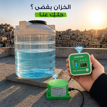 جهاز Smart Level Monitor ذكي لمراقبة مستوى السوائل